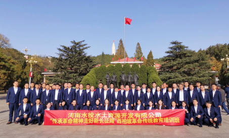 【西柏坡】河南水投水土資源開發有限公司西柏坡革命傳統教育培訓班圓滿結束